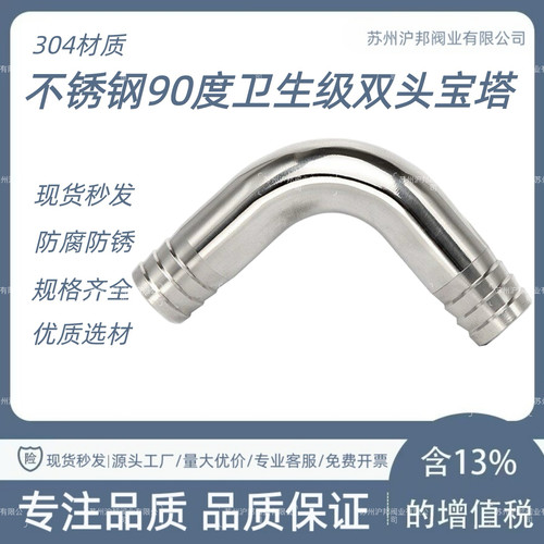 304不锈钢双头皮管弯头