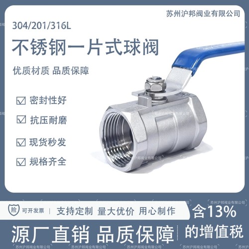 不锈钢内螺纹球阀阀门4分6分1寸