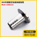 皮管接头卡箍式 304不锈钢卫生级快装 快速连接软管宝塔头卡盘水嘴