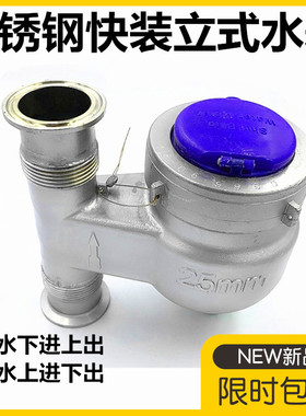 304不锈钢快装立式水表卫生级快装卡盘水表卡箍水表DN25 32 40 50