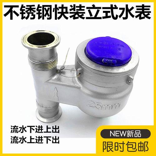 304不锈钢快装立式水表卫生级快装夹头水表卡箍水表DN25 32 40 50
