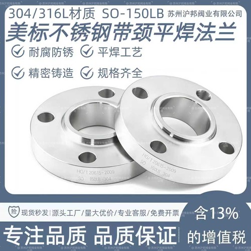 304不锈钢美标法兰SO平焊法兰