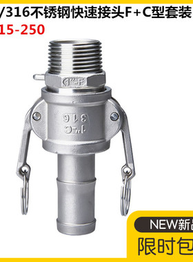 304不锈钢快速接头CF型罐车油管皮管软管快插接头C型F型扳把式6分