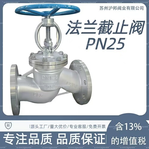 不锈钢法兰截止阀J41WPN25PN40