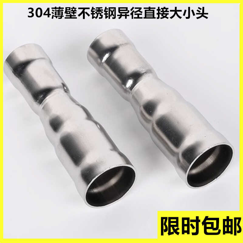异径直接环压式薄壁不锈钢大小头