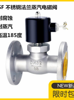 ZBSF不锈钢法兰蒸汽电磁阀