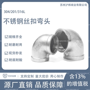 304不锈钢90度内丝弯头316L丝扣内牙内螺纹弯头4分6分1寸直角弯头