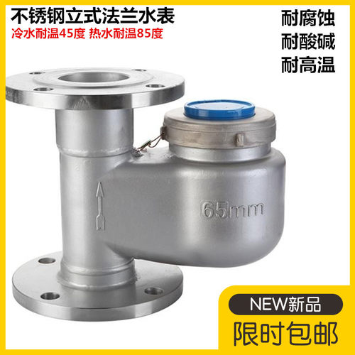 不锈钢立式法兰旋翼式水表