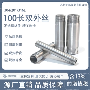 304不锈钢4分6分水管加长双外丝100长直接延长管直接直通对丝管丝