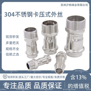 304不锈钢卡压式外丝直接薄壁水管外螺纹转换双卡压管件直通接头