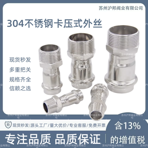 304双卡压外丝水管配件接头