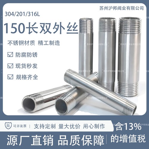 304不锈钢加长外丝4分6分