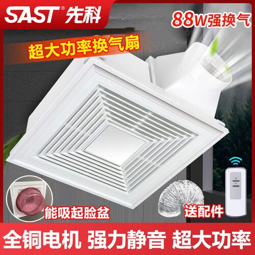先科集成吊顶大功率换气扇
