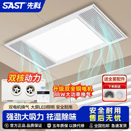 先科集成吊顶换气扇LED照明