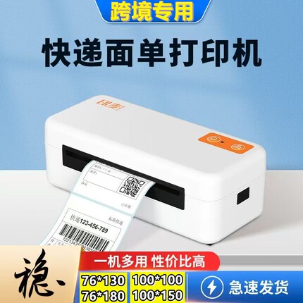 跨境电商打印机亚马逊temu速卖通虾皮等蓝牙版快递打单机热敏标签