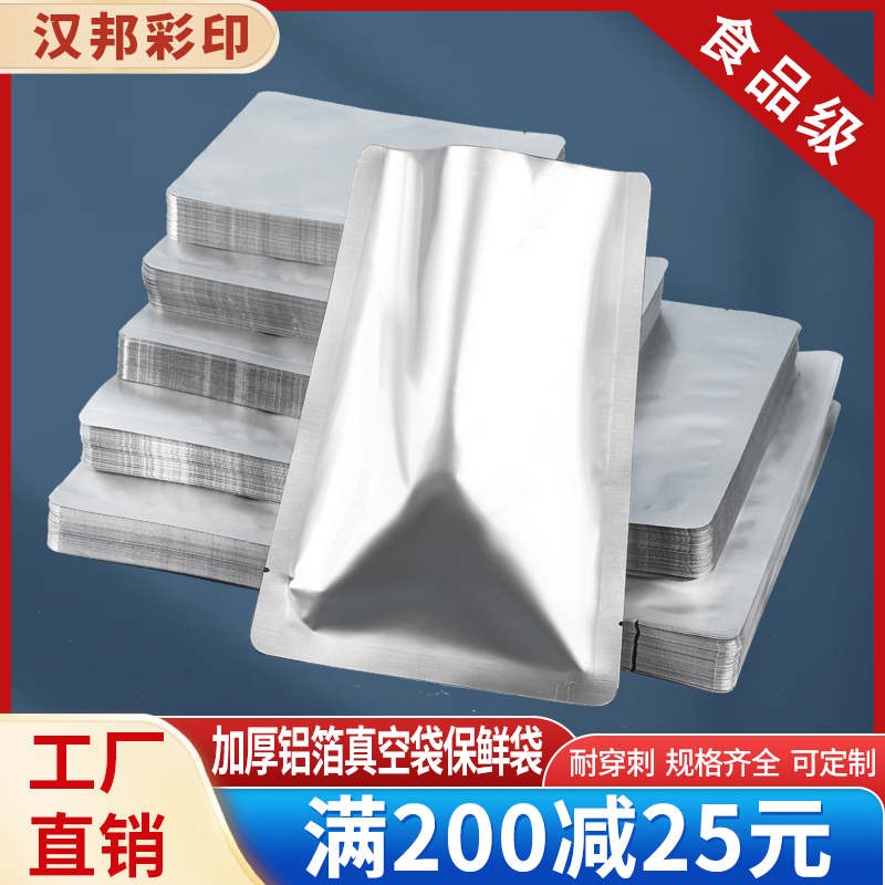 加厚纯铝箔袋食品真空包装袋铝塑袋锡箔纸熟食保鲜袋避光袋耐高温