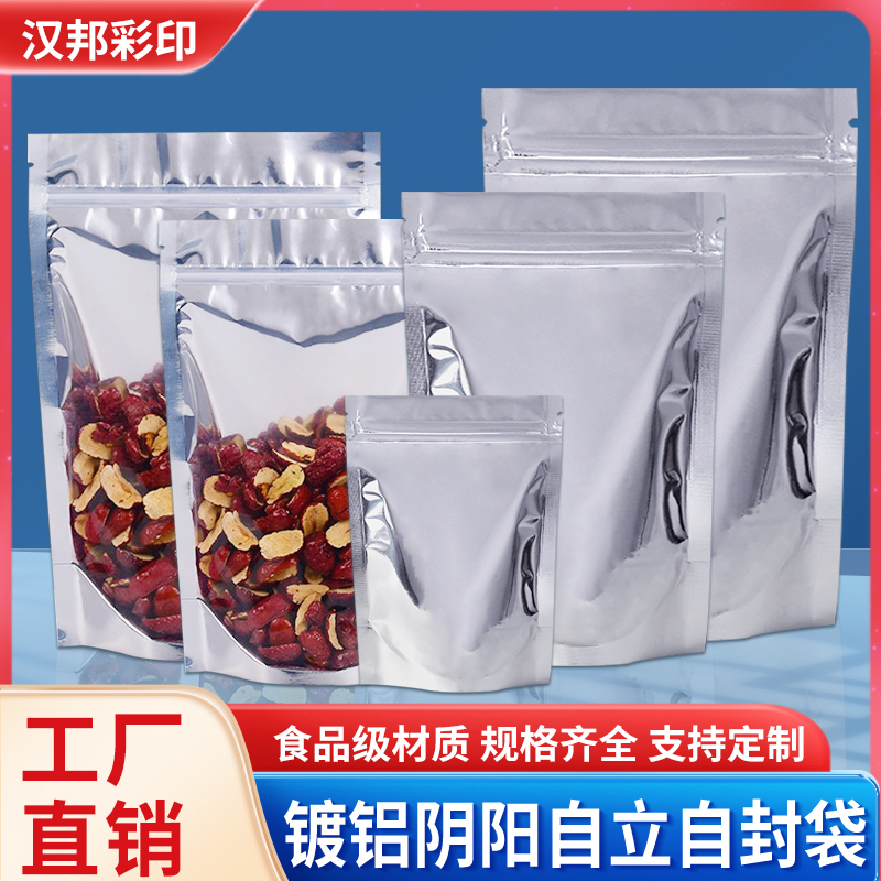 铝箔锡纸包装袋镀铝阴阳自封袋茶叶猫狗粮鱼食自立夹链干果保鲜袋