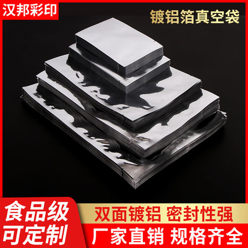 加厚24丝镀铝箔袋食品真空袋锡纸包装袋铝塑袋保鲜袋50*80cm100个