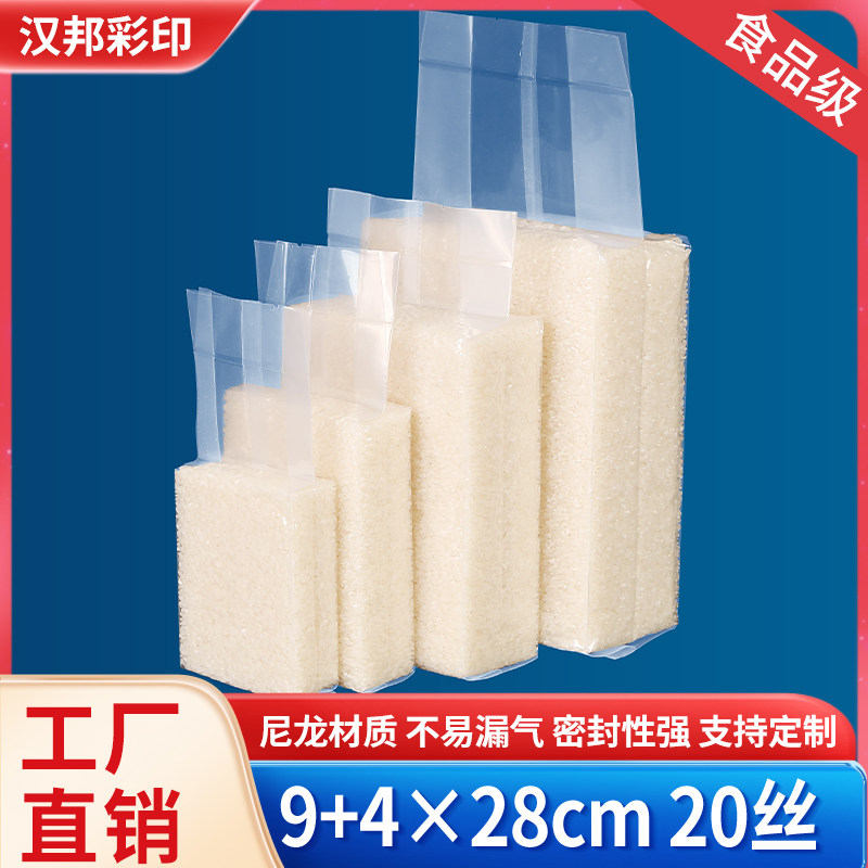 1斤米砖袋9+4*28cm加厚20丝食品真空袋 热封袋透明 折边袋杂粮袋