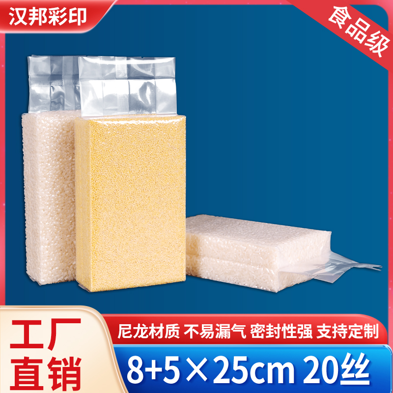 1斤米砖袋20丝8+5*25cm塑料包装袋 透明真空包装袋食品真空袋批发