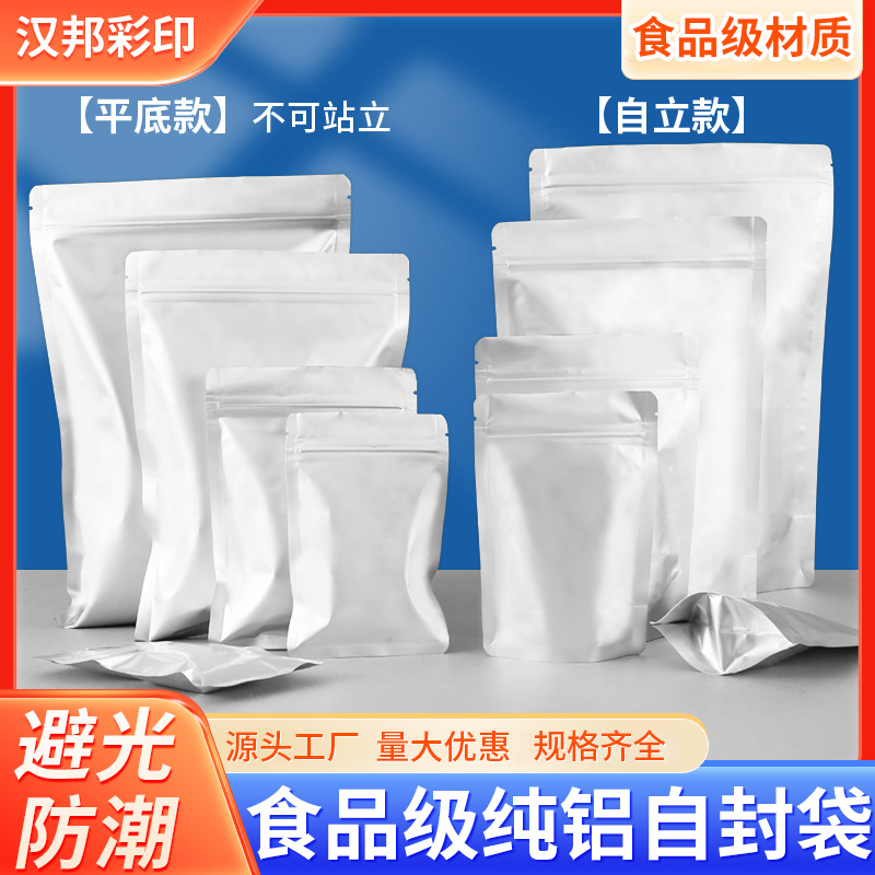 纯铝箔自立自封袋食品包装袋茶叶锡纸袋平底粉末干果保鲜袋猫狗粮