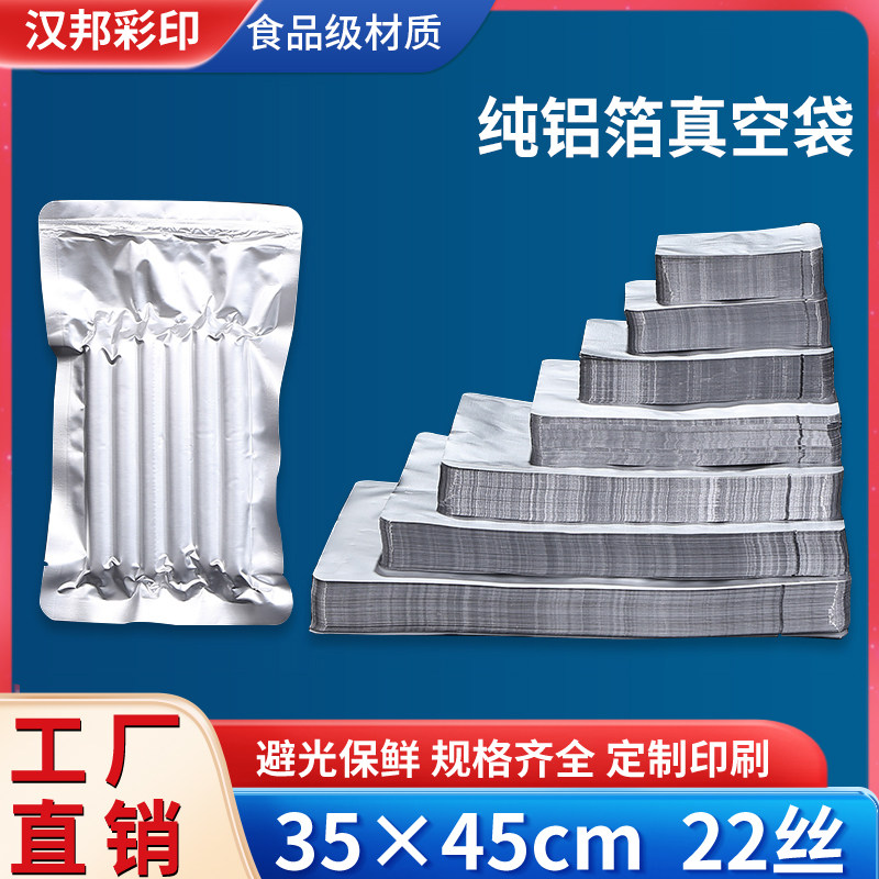 加厚22丝纯铝箔真空袋35*45cm真空食品包装袋可抽真空熟食保鲜袋