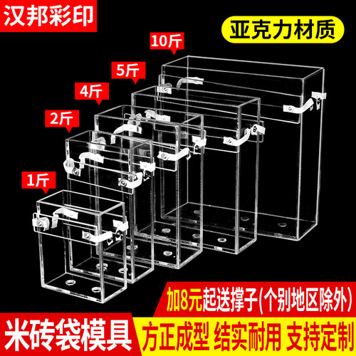 亚克力材质米砖模具大米米砖盒子