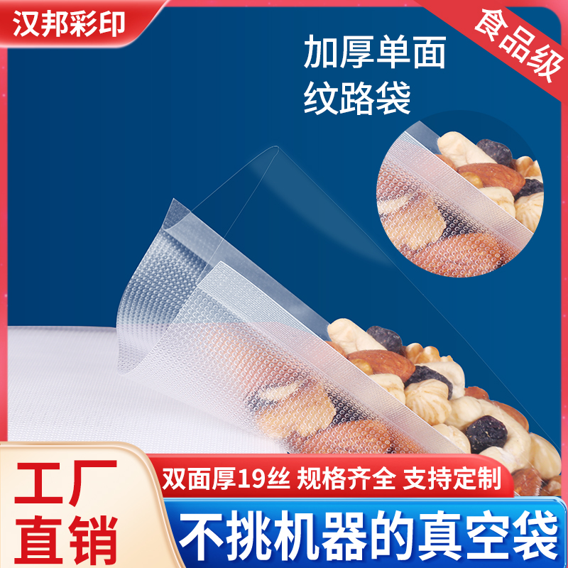 网纹路真空食品包装袋密封压缩家用抽气真空机封口袋熟食商用定制