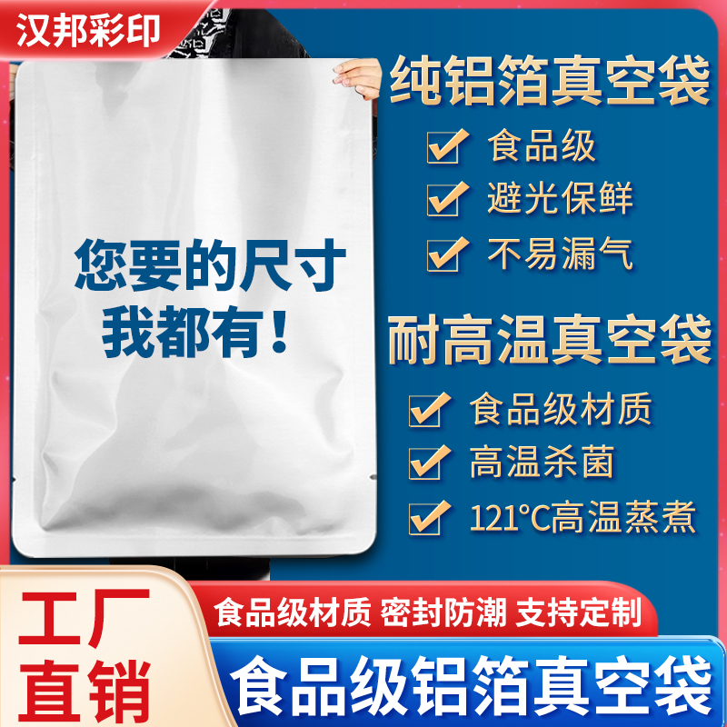 大号铝箔袋真空食品包装袋熟食粉末耐高温40*50*55*60*70*80*100