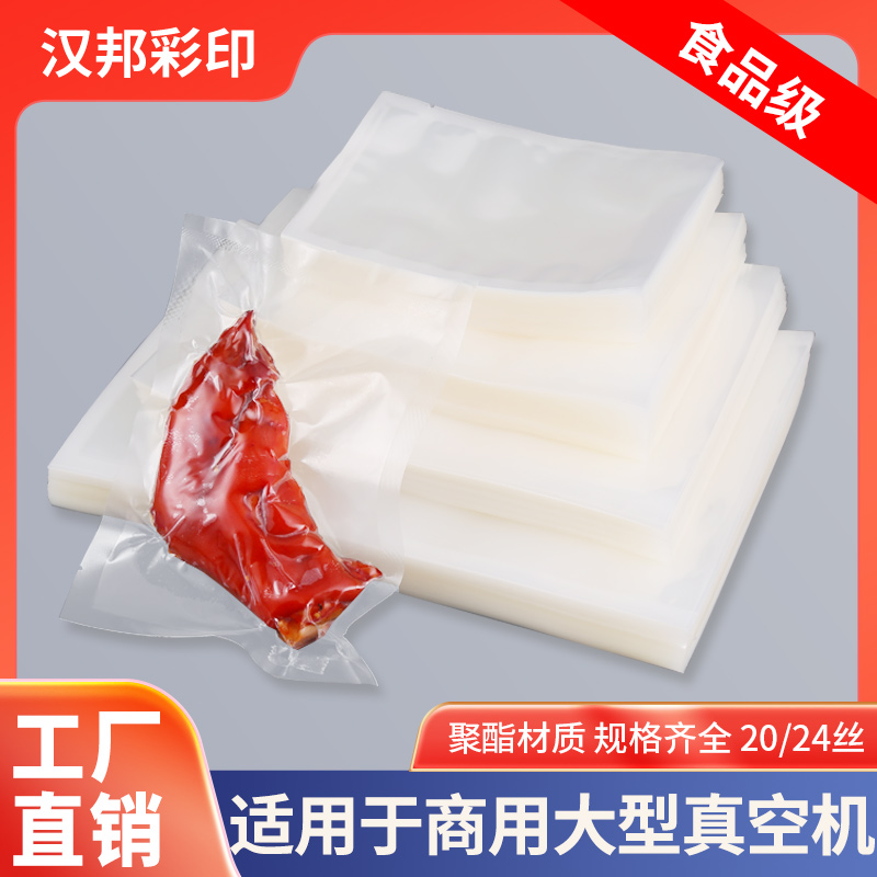 透明加厚20丝24丝光面真空袋包装塑封袋商用食品真空袋保鲜袋鸡鸭