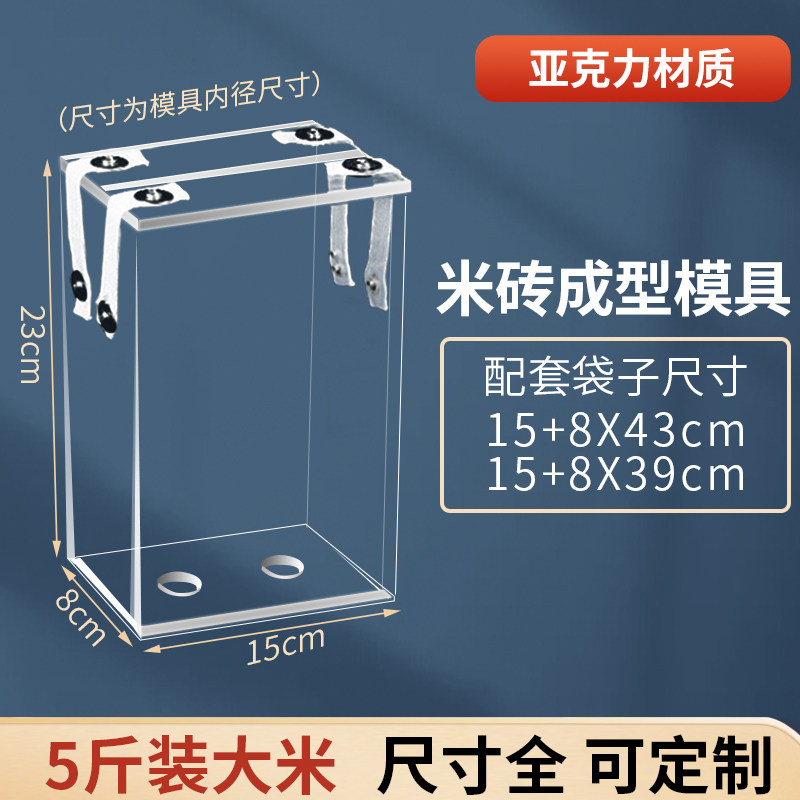 5斤装大米模具15+8*43袋子配套真空包装大米模具真空米砖模具定做