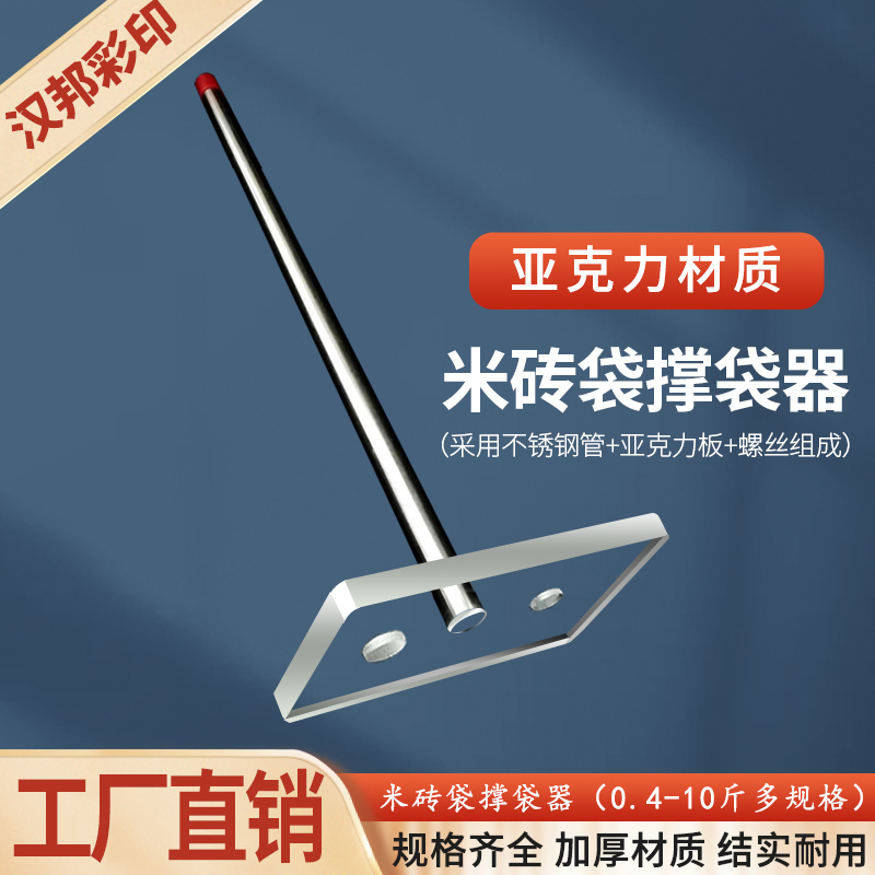 大米杂粮模具米砖模具大米真空包装专用打袋器撑袋利器四方袋撑子