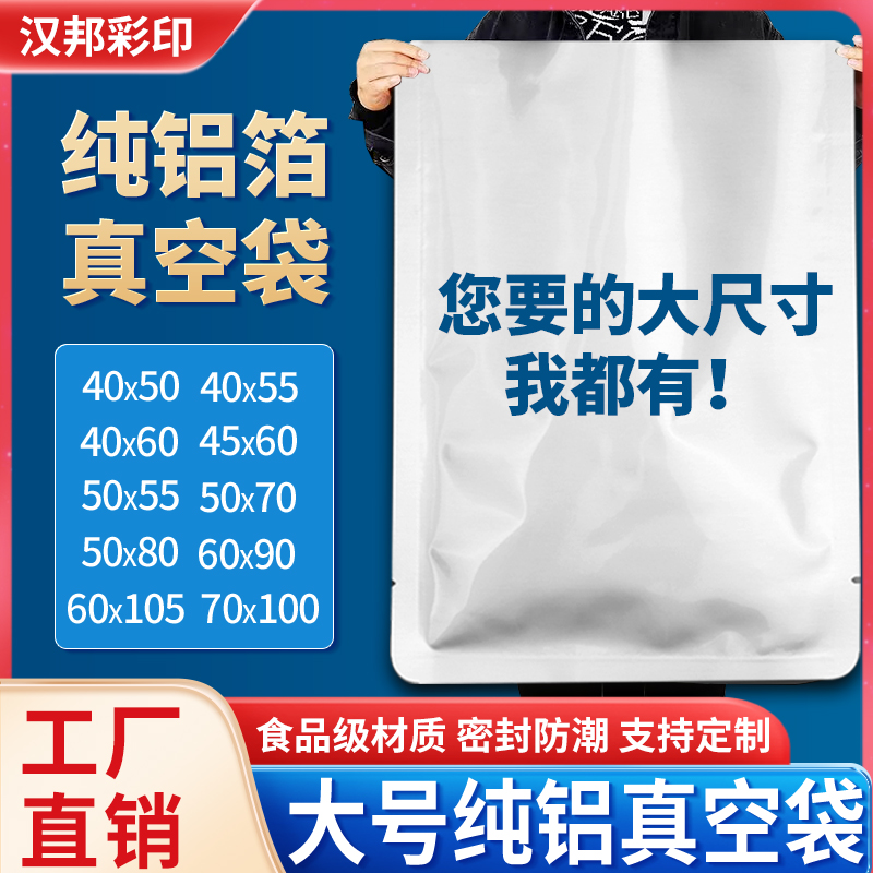 纯铝箔真空食品包装袋40*50 45*60 50*70 60*90 60*105 70*100cm