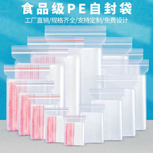 透明自封袋收纳封口袋大小号PE密封袋食品分装塑料保鲜包装袋加厚