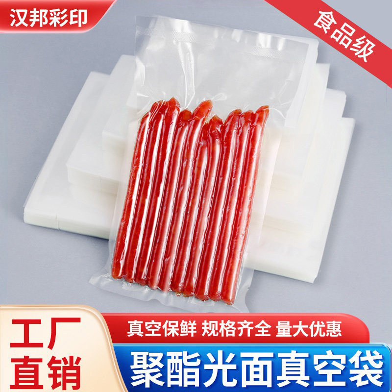 加厚光面真空袋商用食品袋熟食包装袋压缩抽气16丝20丝24丝保鲜袋,餐饮具,保鲜袋,淘宝优惠券,粉丝福利购,淘宝优惠卷
