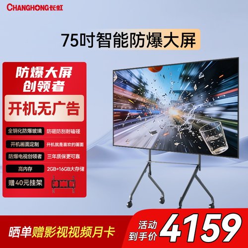 长虹商用电视显示屏官方旗舰正品