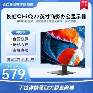 长虹CHiQ CHMNT27Q2无边全面屏低蓝光电脑办公液晶显示器 27英寸