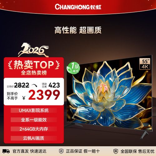 长虹智能高清平板电视