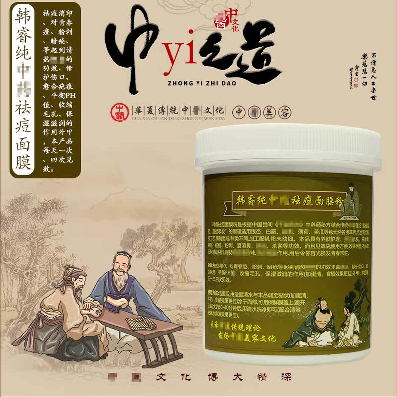 草本植物祛痘面膜粉素材模板 草本植物祛痘面膜粉图片下载 小麦优选