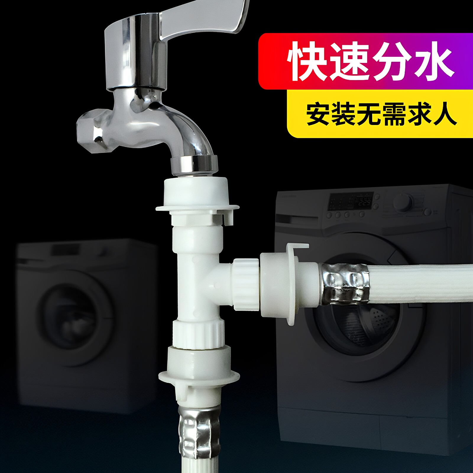 家用净水器龙头一分二接头一进两出进水管双用三通龙头分流分水器