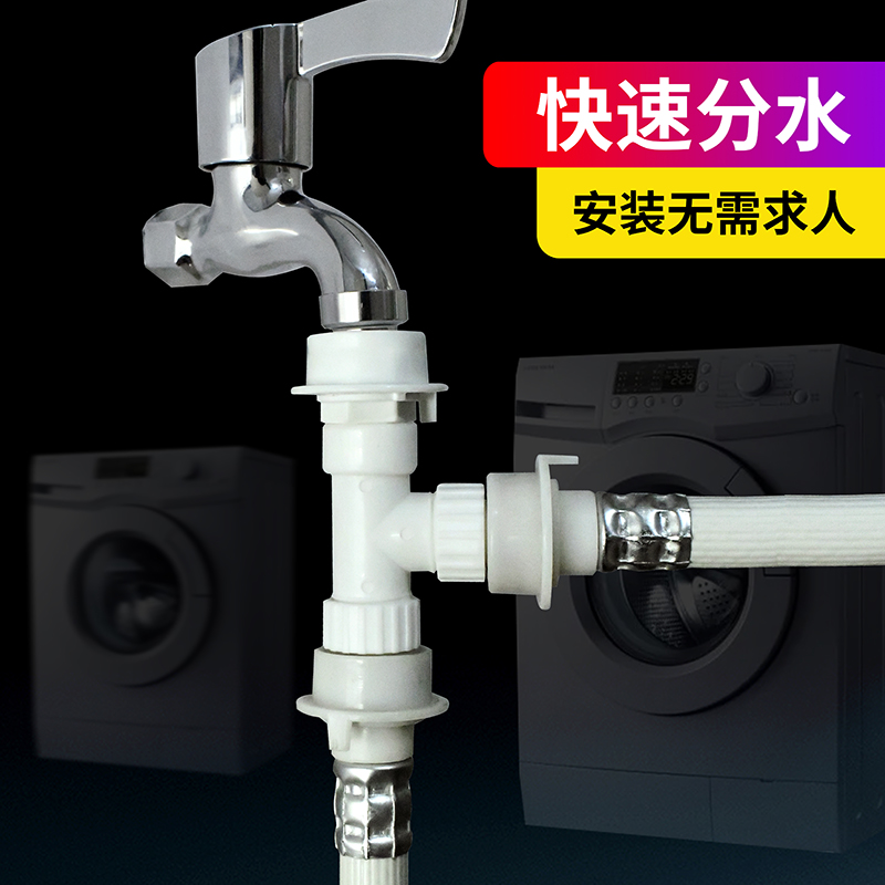 家用净水器龙头一分二接头一进两出进水管双用三通龙头分流分水器