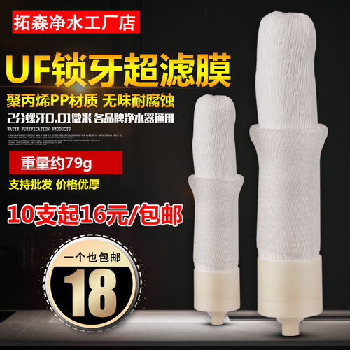净水器滤芯 优质1812超滤膜 锁牙式超滤芯 中空纤维膜UF 厨房净水