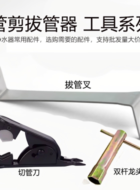 净水器拔管叉水晶座弯头拔管器