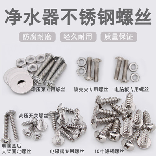 家用厨房净水器10寸20寸滤瓶螺丝直饮水机电磁阀组装安装滤芯配件