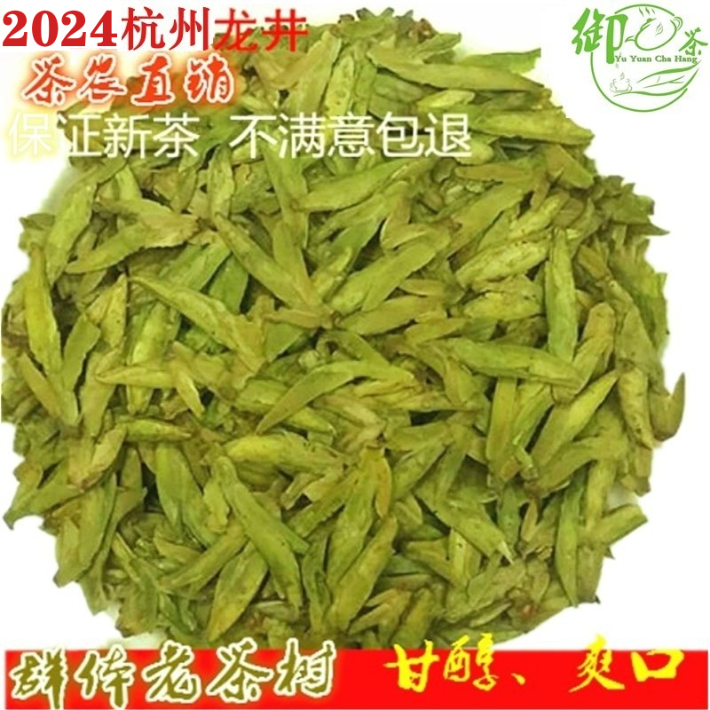 2024新茶特级群体种龙井绿茶250g