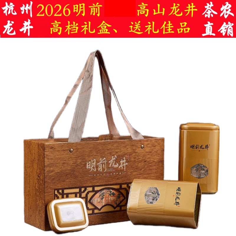 杭州高山明前送礼250g龙井茶叶
