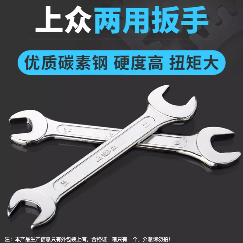 上众双头开口扳手电镀单开口扳手