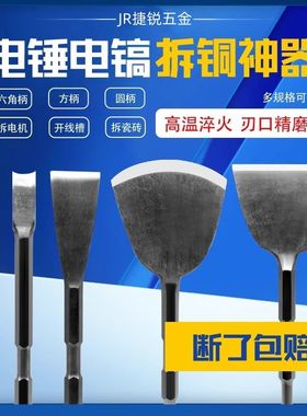 电机工具拆铜神器镐头电锤全铬钢马达废旧铜电拆铜六角电镐拆马达