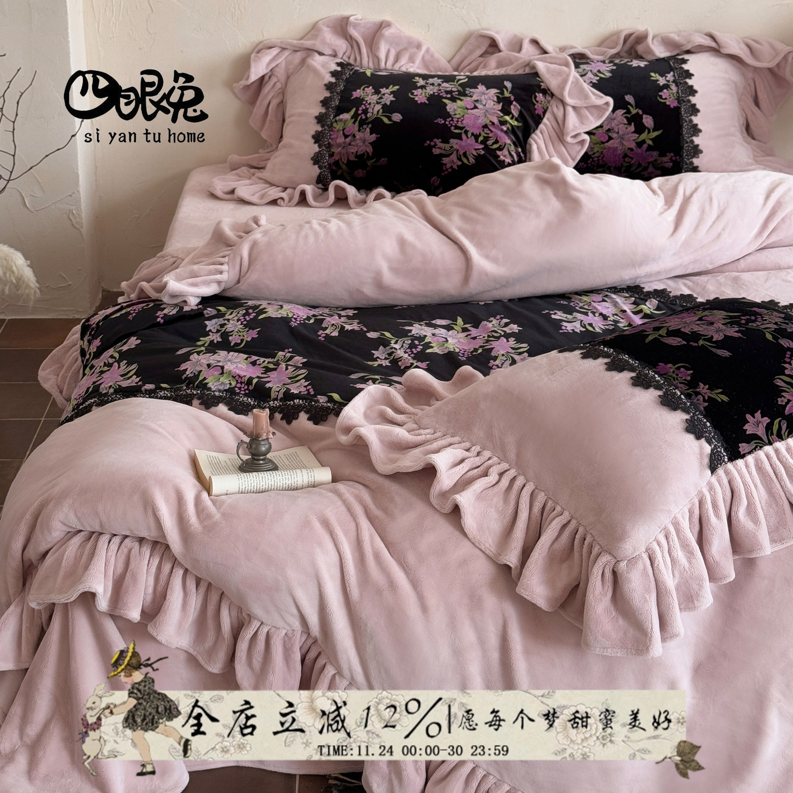 幽情密使︱法式冬季牛奶绒四件套