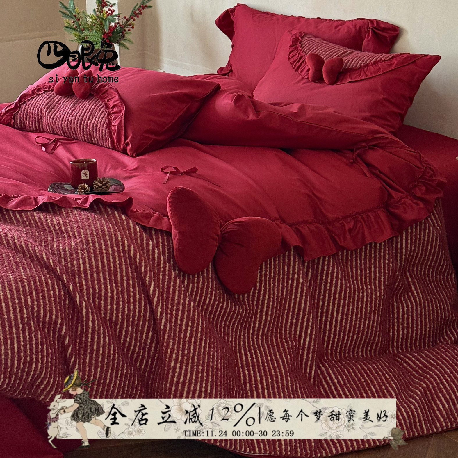 红绒丝带︱法式全棉红色四件套